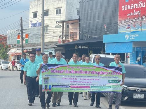 พช.เขาวง เข้าร่วมกิจกรรมเดินรณรงค์การเลือกสมาชิกวุฒิสภา (สว.) อำเภอเขาวง จังหวัดกาฬสินธุ์